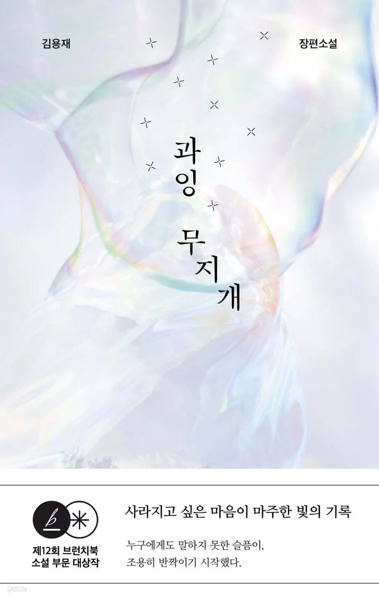 과잉 무지개