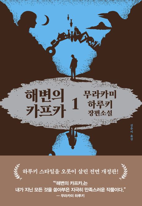 해변의 카프카