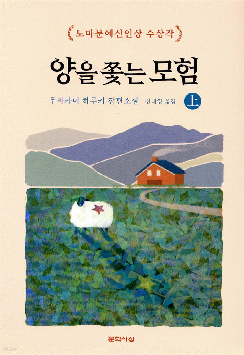 양을 쫓는 모험