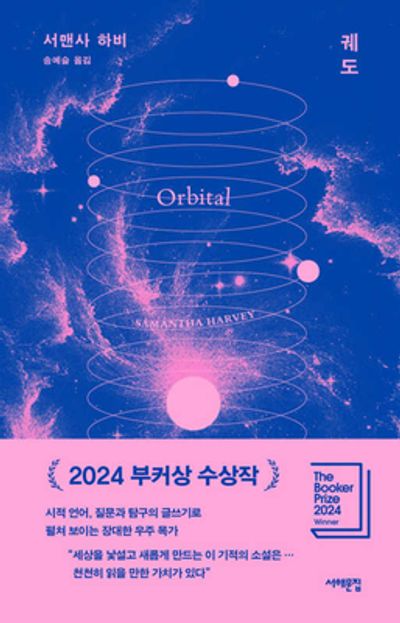 궤도